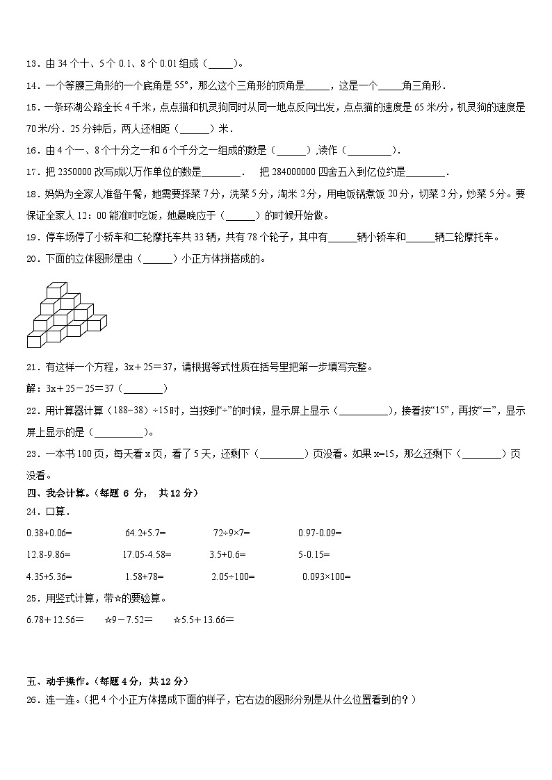 2022-2023学年成都市成华区数学四年级第二学期期末质量检测试题含答案02