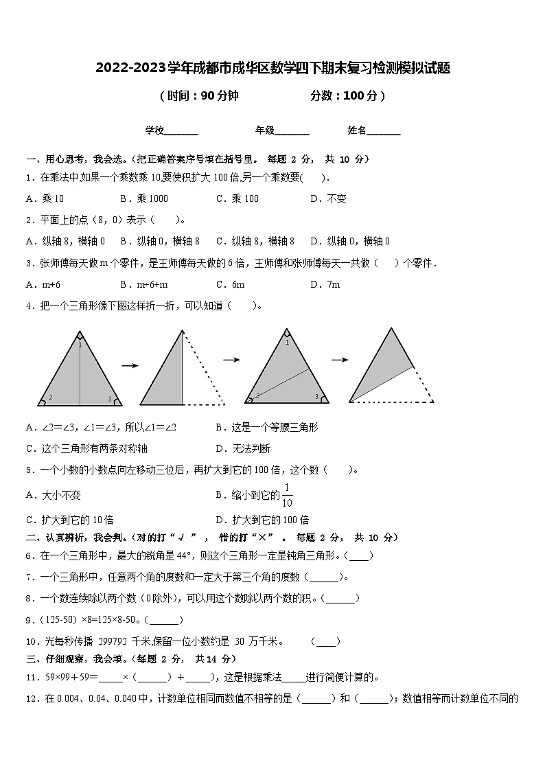 2022-2023学年成都市成华区数学四下期末复习检测模拟试题含答案01