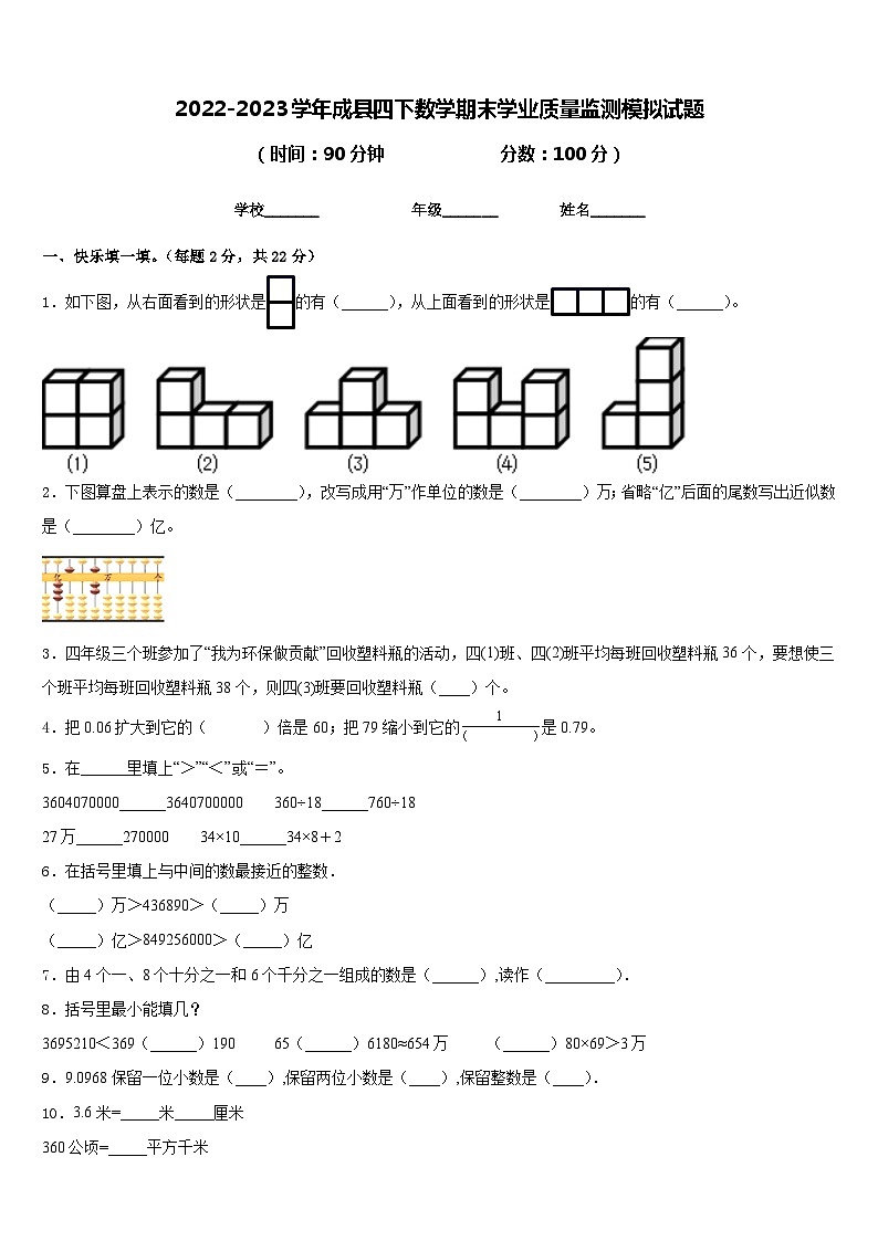 2022-2023学年成县四下数学期末学业质量监测模拟试题含答案01