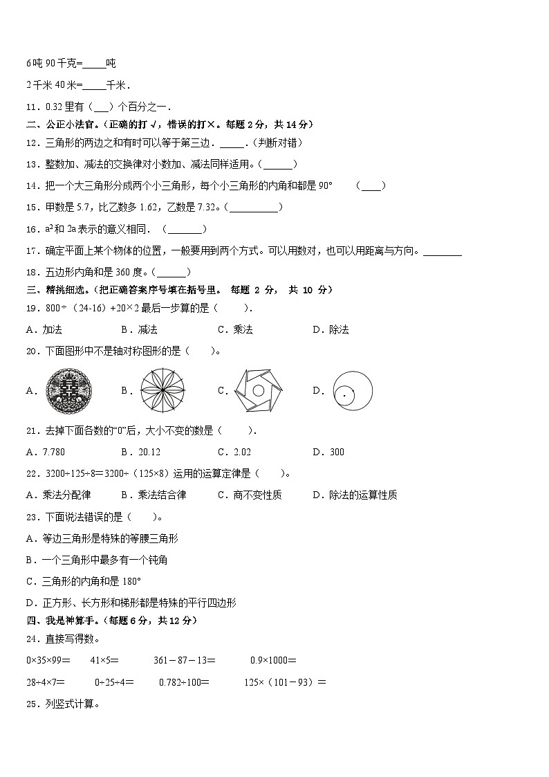 2022-2023学年成县四下数学期末学业质量监测模拟试题含答案02