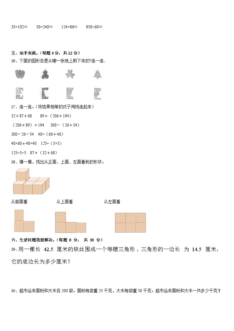 2022-2023学年成县四下数学期末学业质量监测模拟试题含答案03