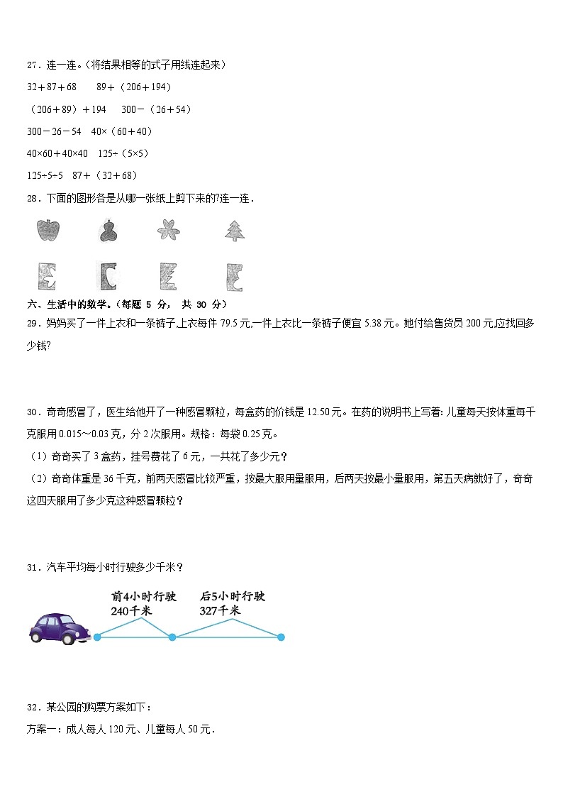 2022-2023学年得荣县四下数学期末检测试题含答案第3页