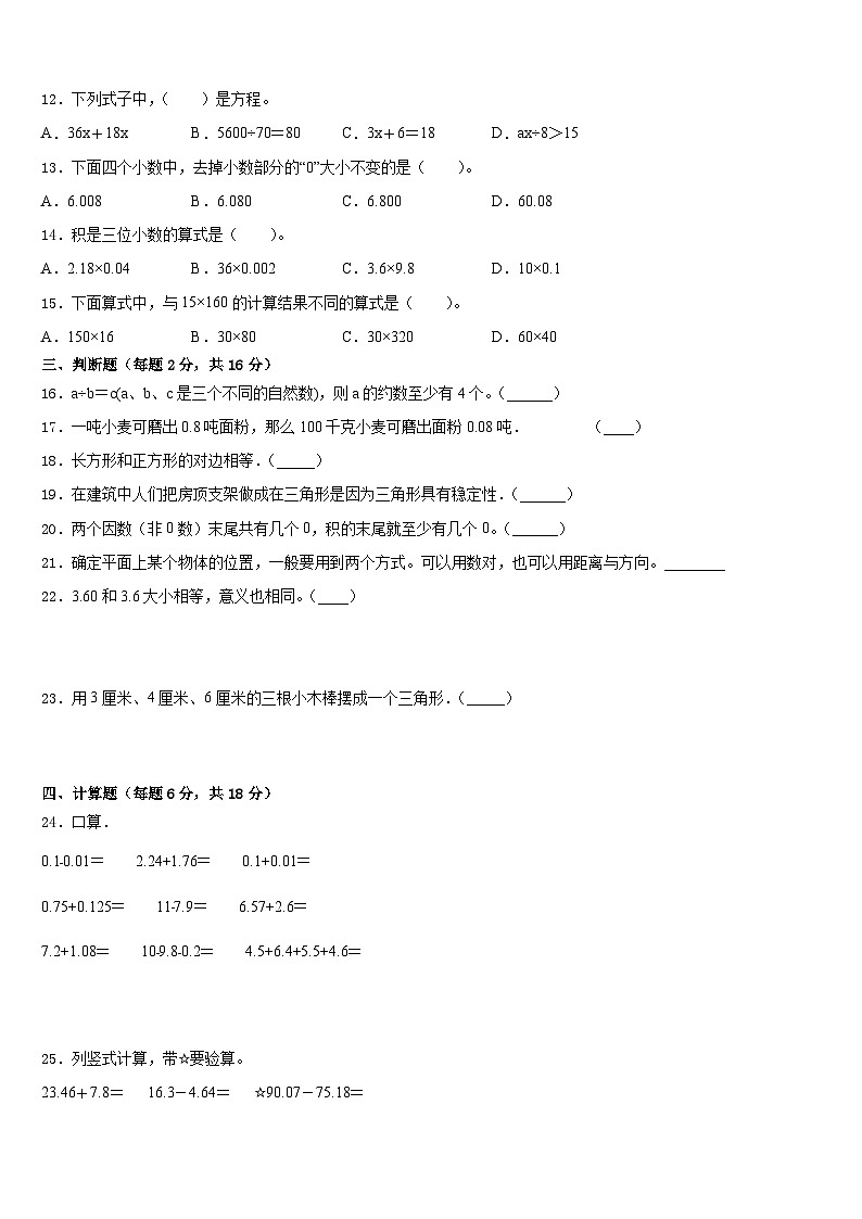 2022-2023学年德清县数学四下期末调研模拟试题含答案02