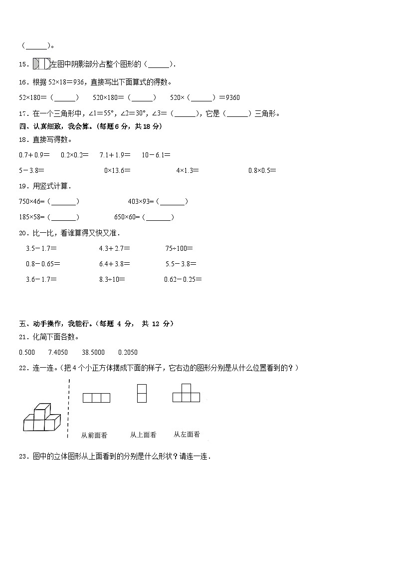 2022-2023学年德阳市中江县数学四年级第二学期期末达标测试试题含答案第2页
