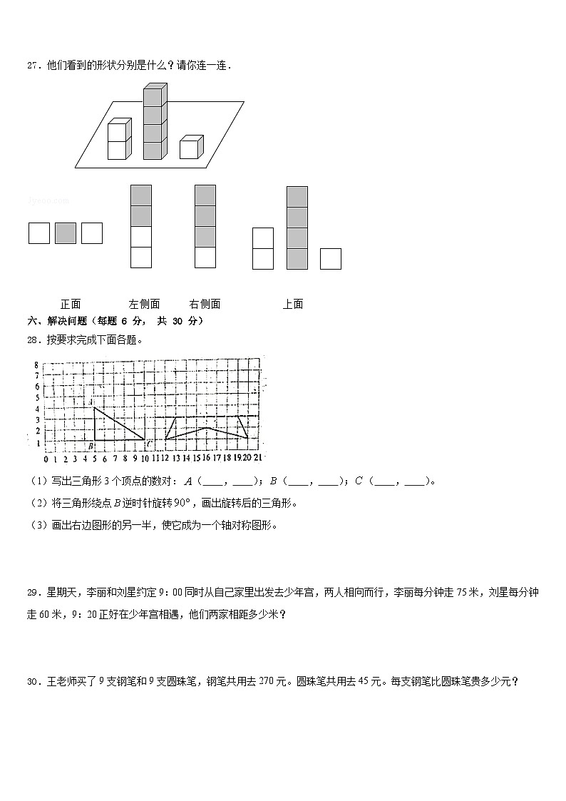 2022-2023学年惠安县四下数学期末监测模拟试题含答案03