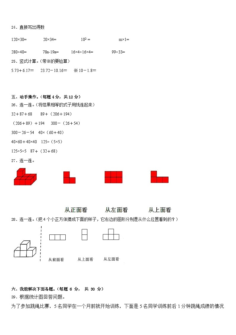 2022-2023学年彭州市四下数学期末达标测试试题含答案第3页