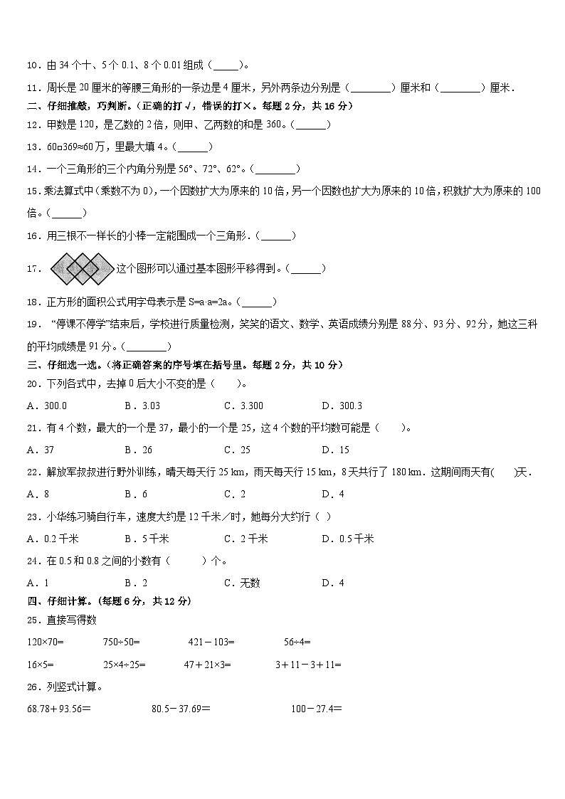 2022-2023学年思茅地区翠云区四年级数学第二学期期末学业质量监测试题含答案第2页