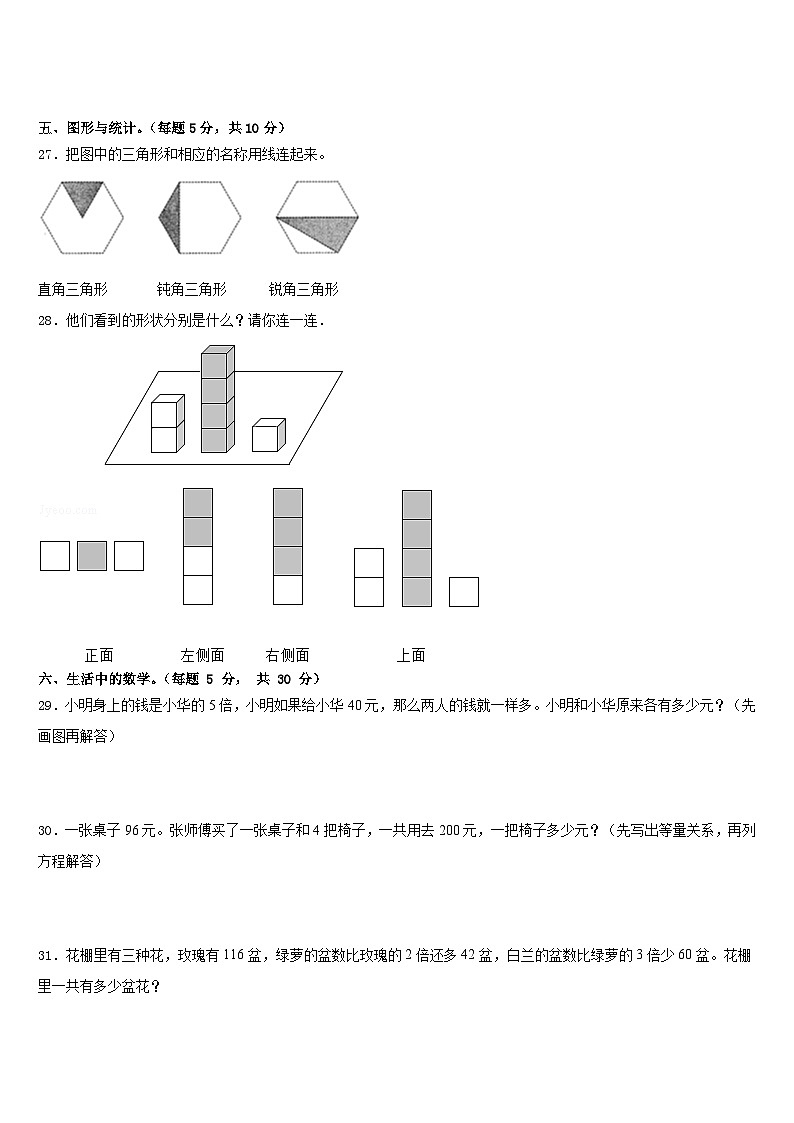 2022-2023学年思茅地区翠云区四年级数学第二学期期末学业质量监测试题含答案第3页
