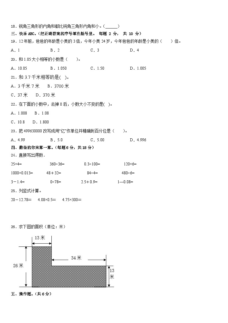 2022-2023学年忻州市偏关县四下数学期末达标检测试题含答案第2页
