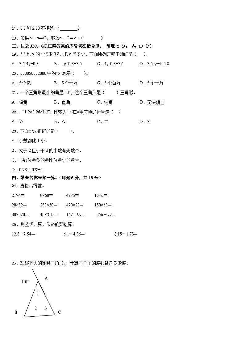 2022-2023学年张家口市桥西区数学四年级第二学期期末教学质量检测试题含答案第2页