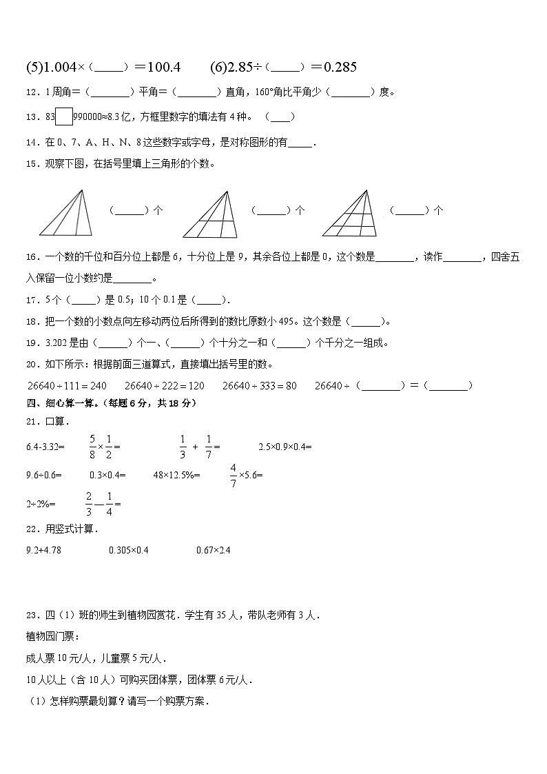 2022-2023学年张家口市桥东区四下数学期末联考试题含答案第2页