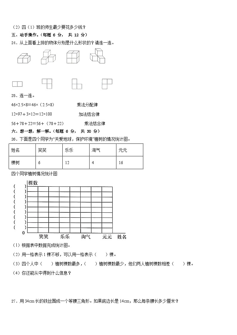2022-2023学年张家口市桥东区四下数学期末联考试题含答案第3页