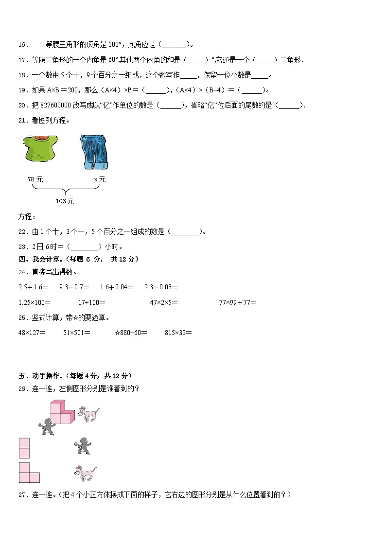 2022-2023学年张家口市宣化县四下数学期末检测模拟试题含答案第2页