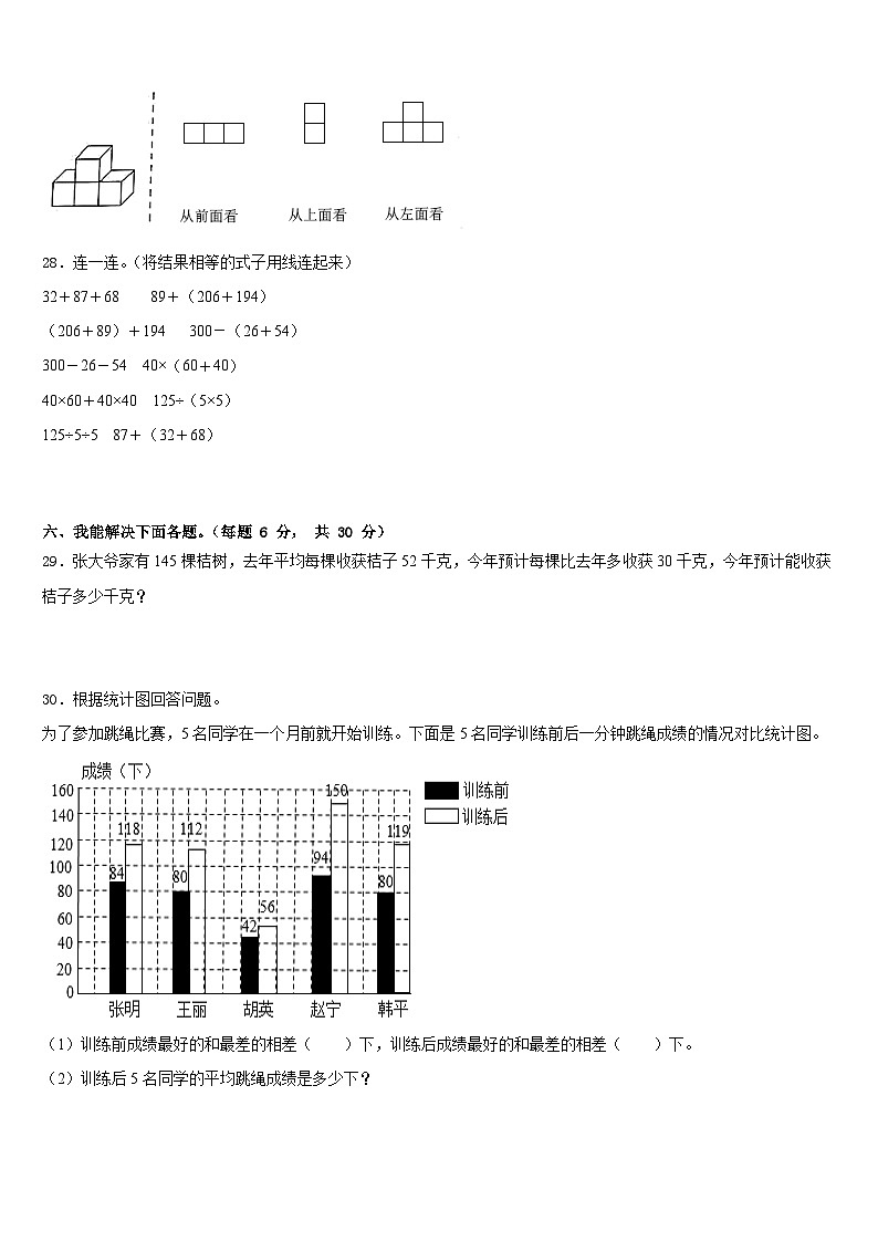 2022-2023学年张家口市宣化县四下数学期末检测模拟试题含答案第3页