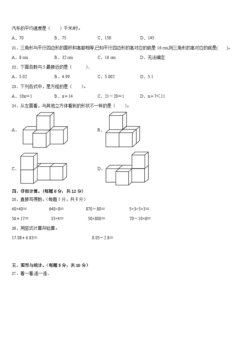 2022-2023学年张家口市阳原县四下数学期末调研模拟试题含答案第2页