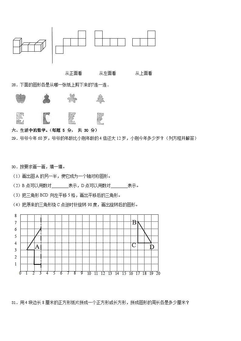 2022-2023学年张家口市阳原县四下数学期末调研模拟试题含答案第3页