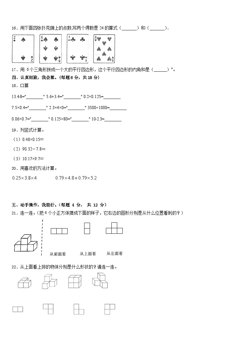 2022-2023学年张家界市四年级数学第二学期期末达标检测模拟试题含答案第2页