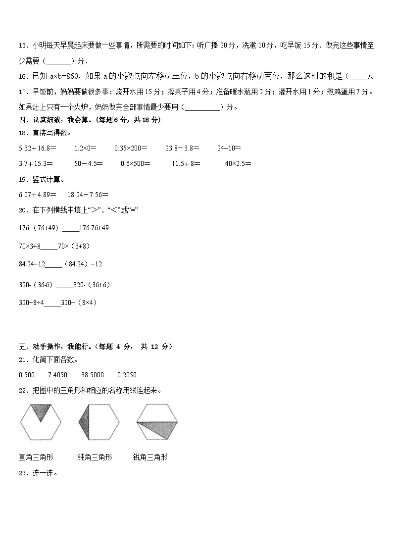 2022-2023学年徐州市云龙区四下数学期末经典模拟试题含答案第2页