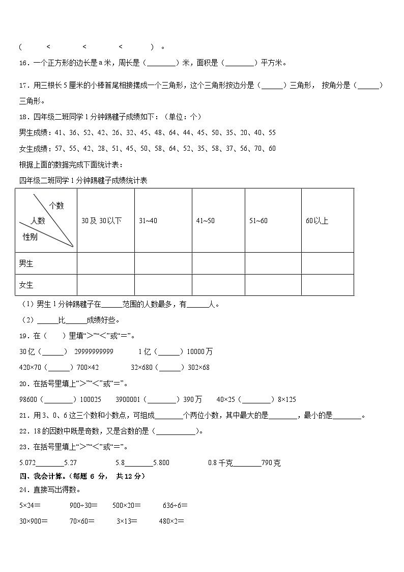 2022-2023学年彰武县数学四年级第二学期期末检测模拟试题含答案第2页