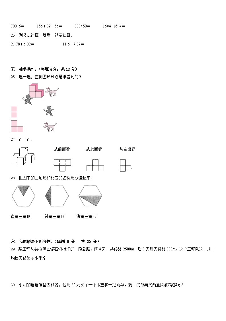 2022-2023学年彰武县数学四年级第二学期期末检测模拟试题含答案第3页