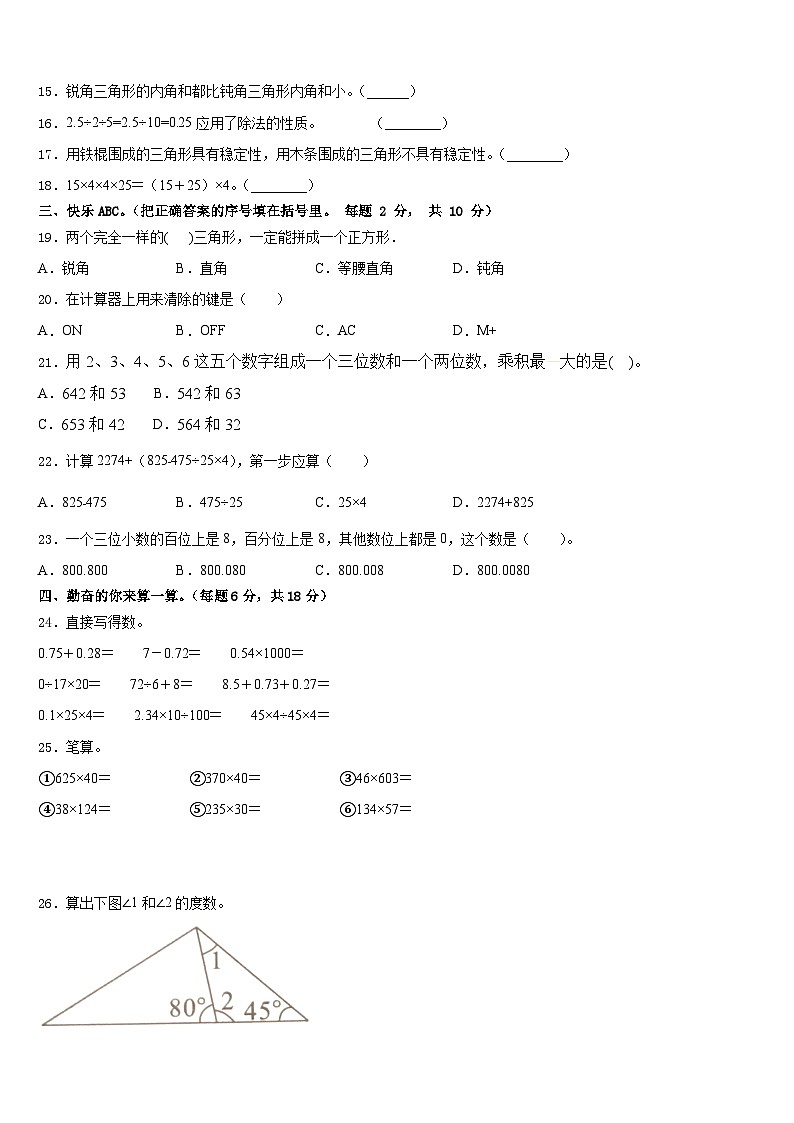 2022-2023学年张家界市桑植县四下数学期末统考试题含答案第2页
