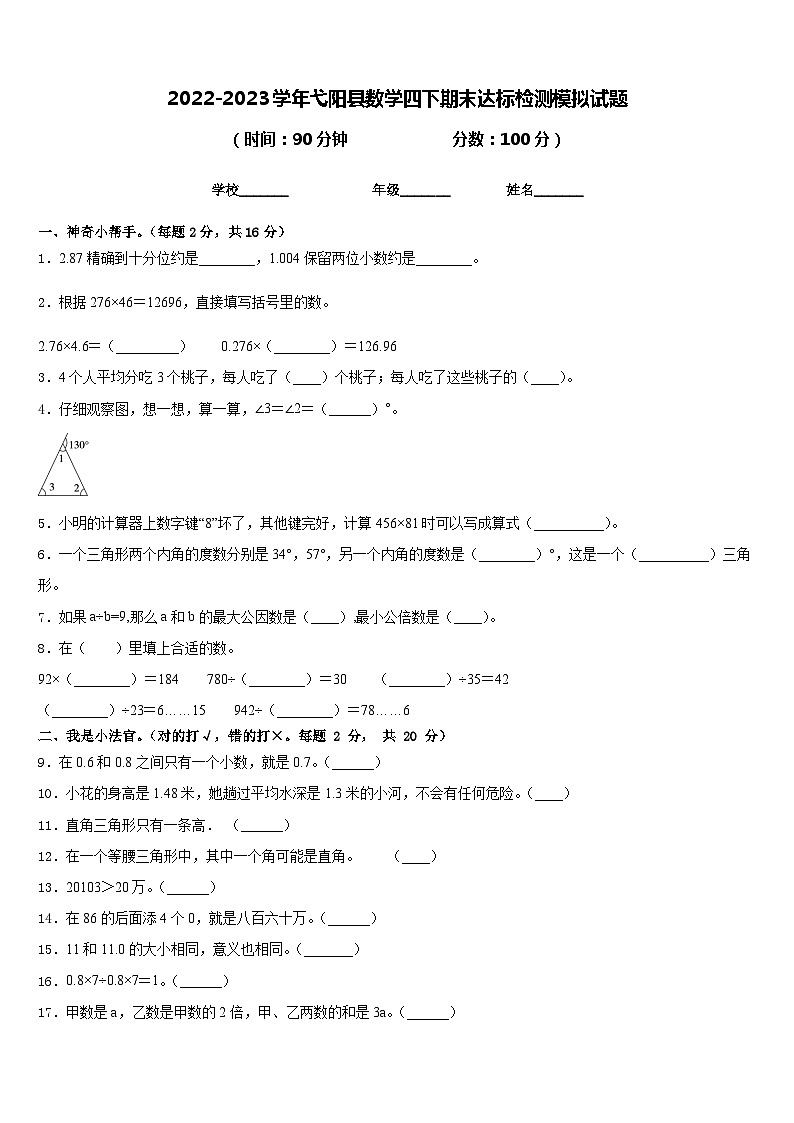 2022-2023学年弋阳县数学四下期末达标检测模拟试题含答案第1页