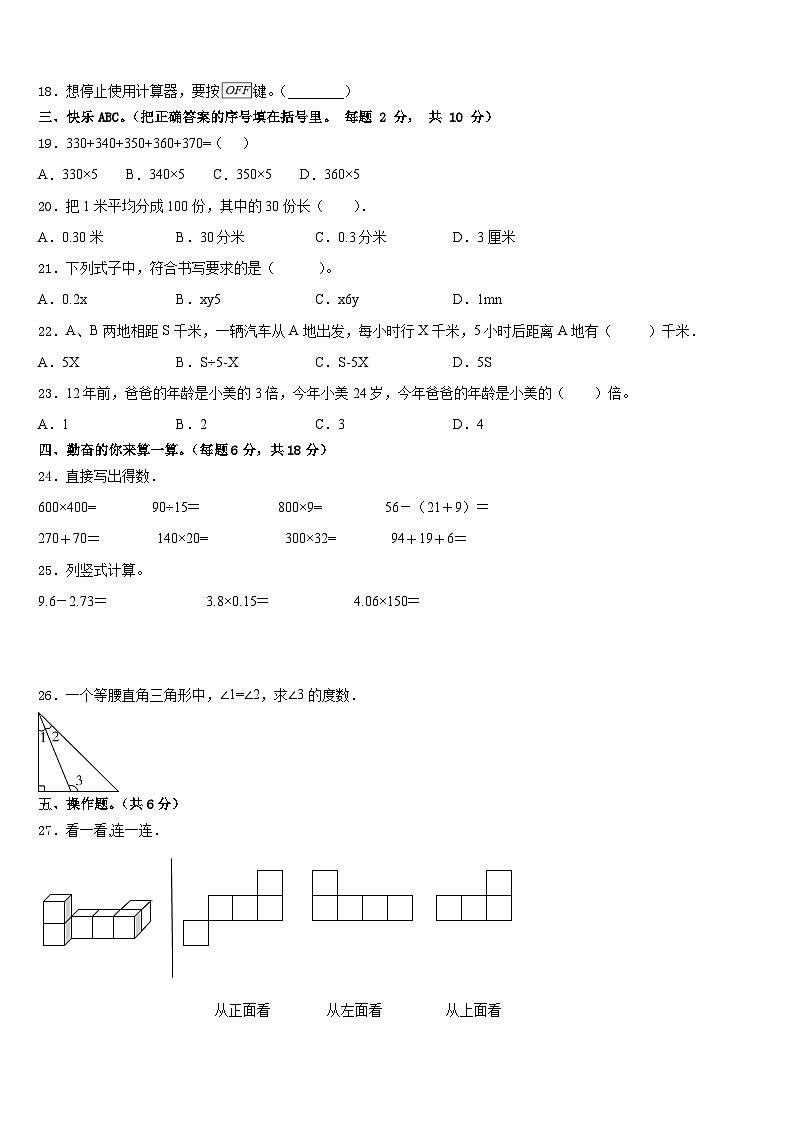 2022-2023学年弋阳县数学四下期末达标检测模拟试题含答案第2页