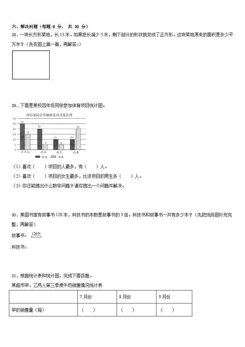 2022-2023学年弋阳县数学四下期末达标检测模拟试题含答案第3页