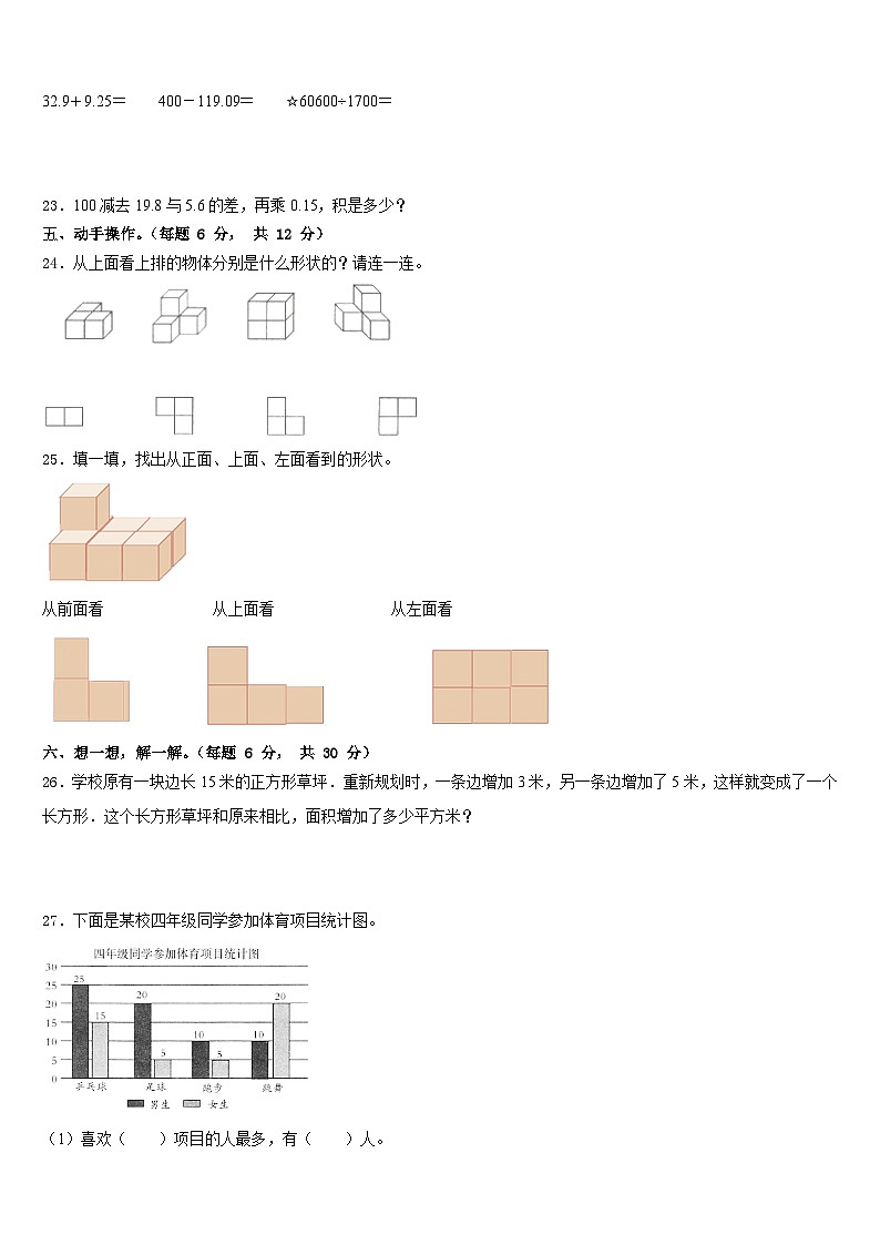 2022-2023学年成都市郫都区数学四年级第二学期期末学业质量监测模拟试题含答案第3页
