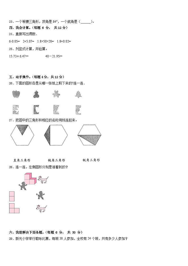 2022-2023学年扶风县数学四年级第二学期期末达标检测试题含答案第3页