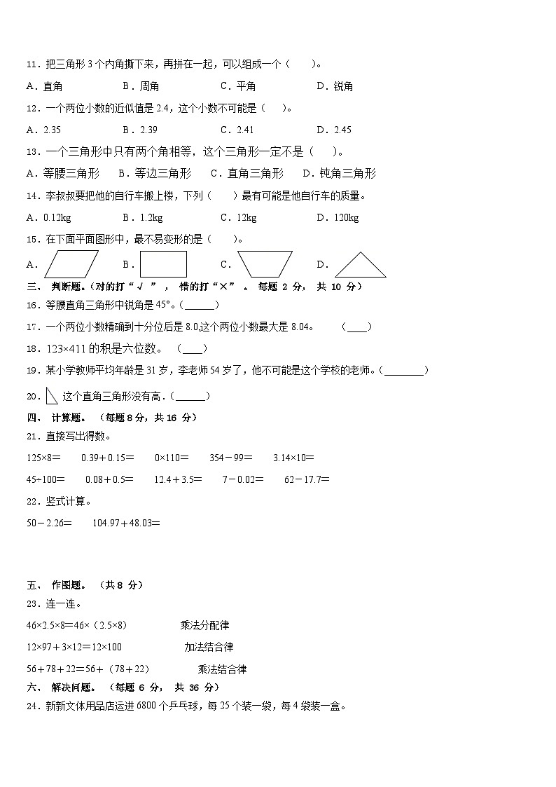 2022-2023学年抚顺市清原满族自治县四年级数学第二学期期末监测模拟试题含答案第2页