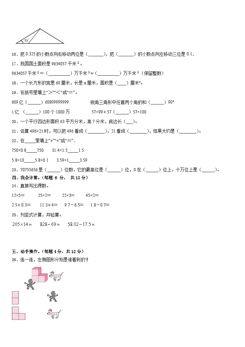 2022-2023学年抚顺市望花区四下数学期末达标测试试题含答案第2页
