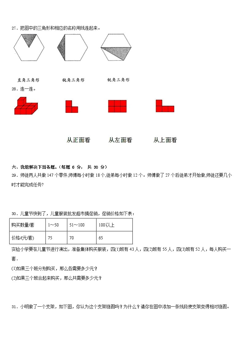 2022-2023学年抚顺市望花区四下数学期末达标测试试题含答案第3页