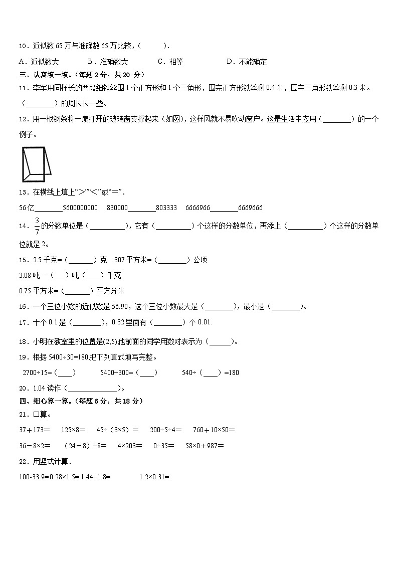 2022-2023学年故城县四年级数学第二学期期末监测模拟试题含答案第2页