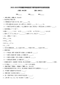2022-2023学年揭阳市榕城区四下数学期末教学质量检测试题含答案