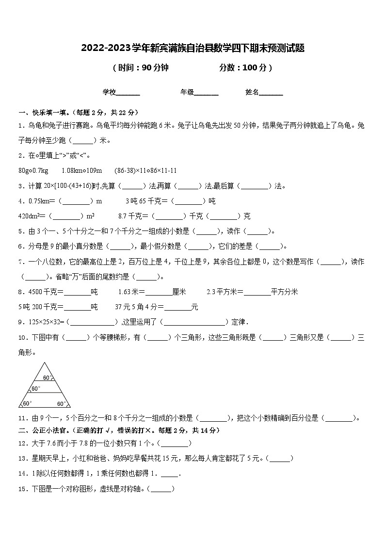 2022-2023学年新宾满族自治县数学四下期末预测试题含答案第1页