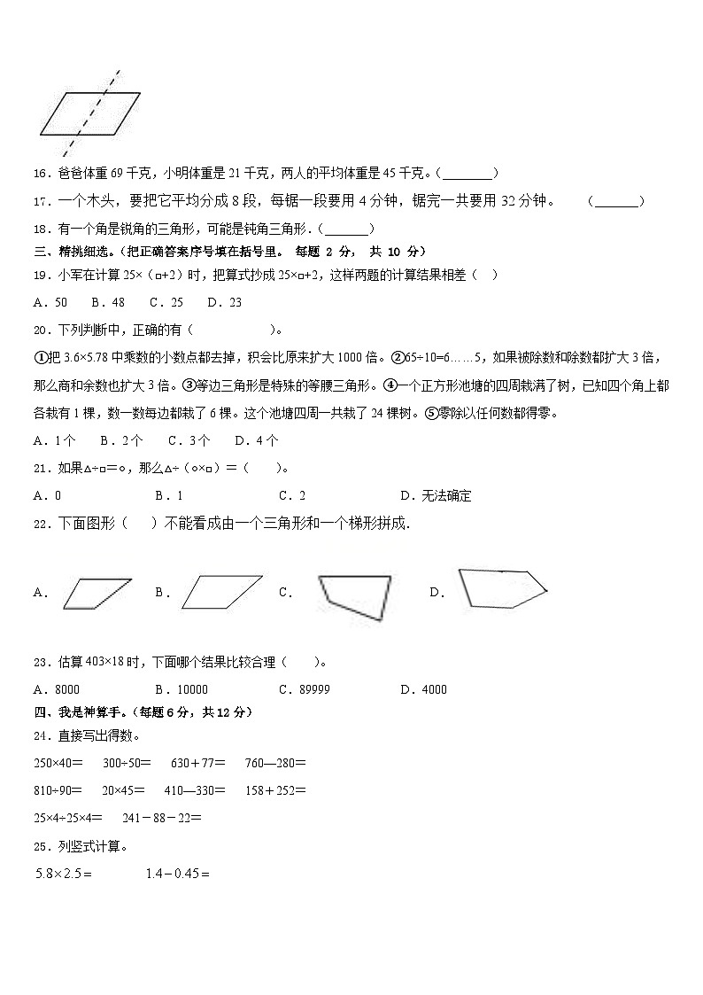 2022-2023学年新宾满族自治县数学四下期末预测试题含答案第2页
