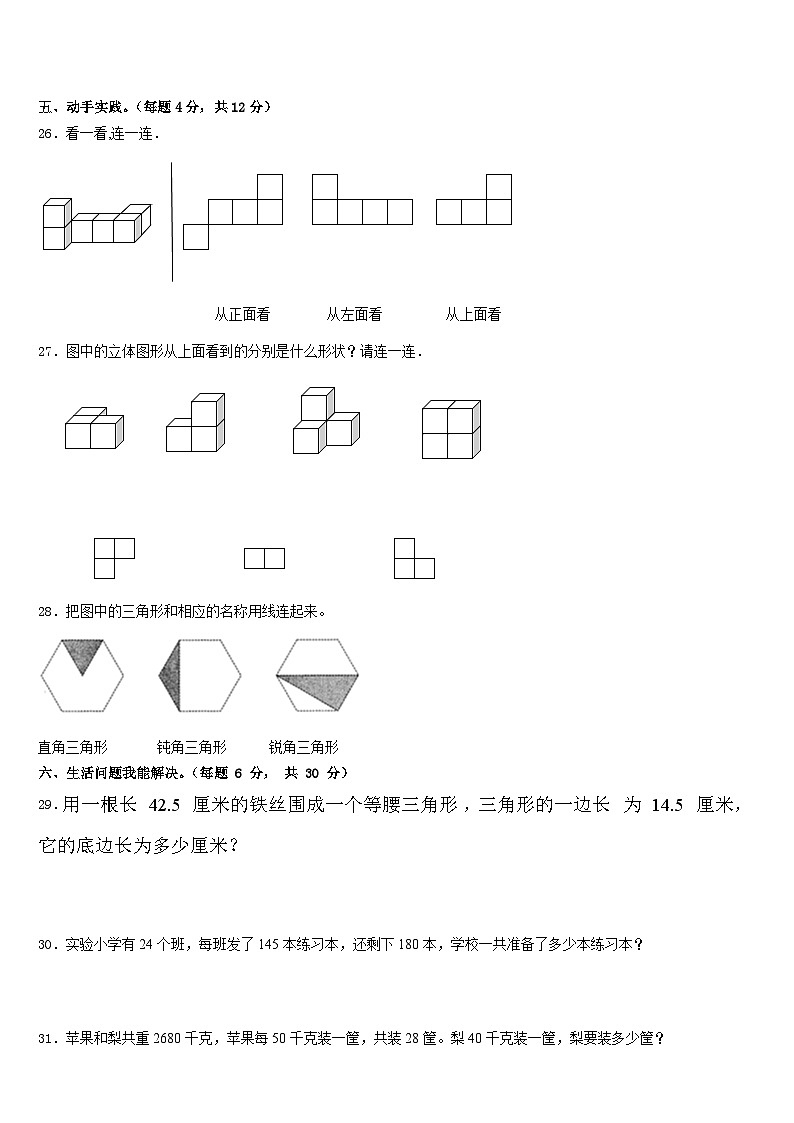 2022-2023学年新宾满族自治县数学四下期末预测试题含答案第3页