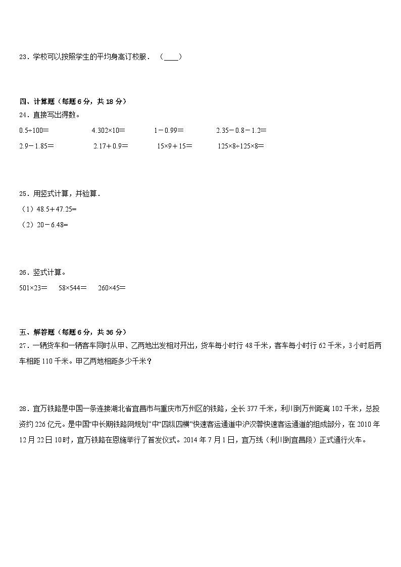 2022-2023学年新疆巴音郭楞蒙古自治州四下数学期末复习检测模拟试题含答案03