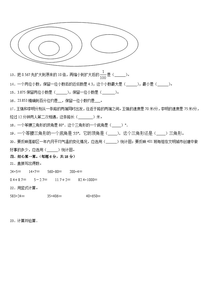 2022-2023学年新疆喀什地区四下数学期末学业质量监测模拟试题含答案02