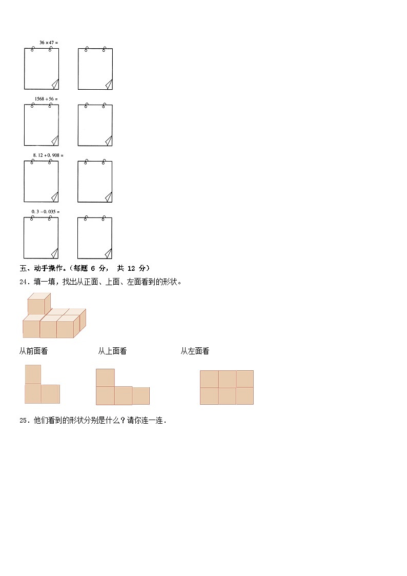 2022-2023学年新疆喀什地区四下数学期末学业质量监测模拟试题含答案03