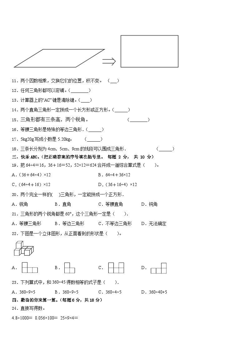 2022-2023学年新疆四下数学期末预测试题含答案02