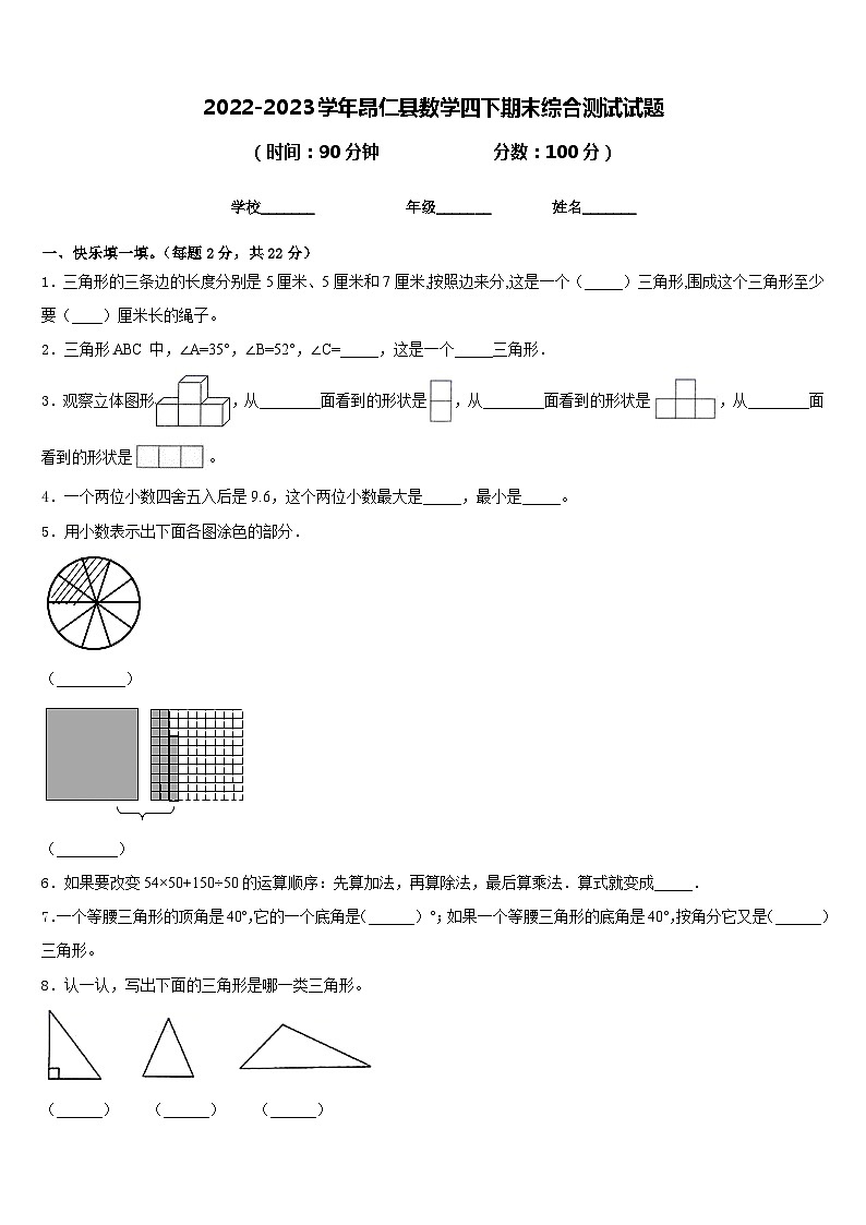 2022-2023学年昂仁县数学四下期末综合测试试题含答案第1页