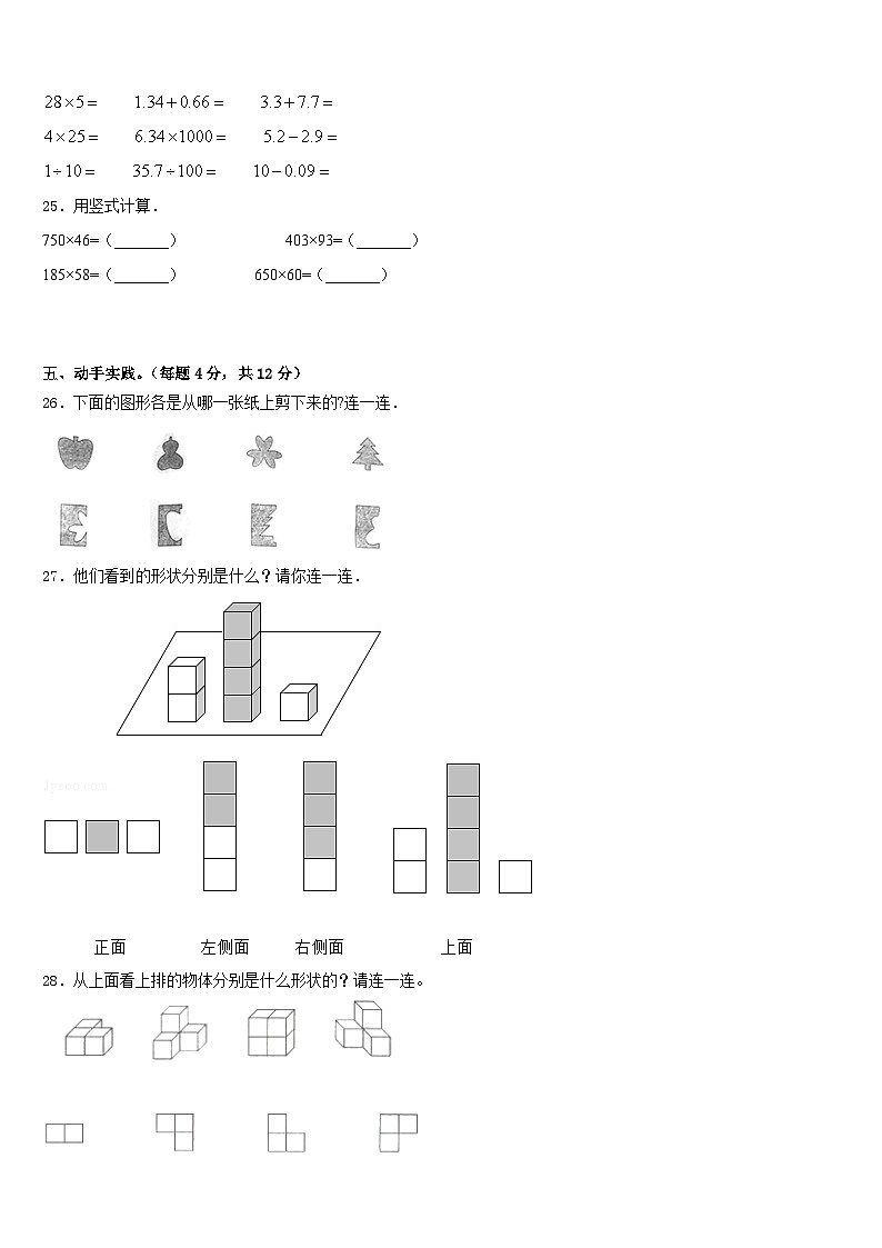 2022-2023学年昂仁县数学四下期末综合测试试题含答案第3页