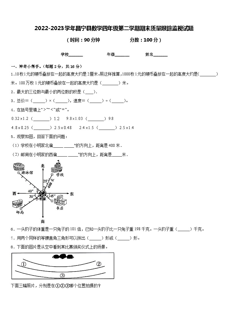 2022-2023学年昌宁县数学四年级第二学期期末质量跟踪监视试题含答案第1页