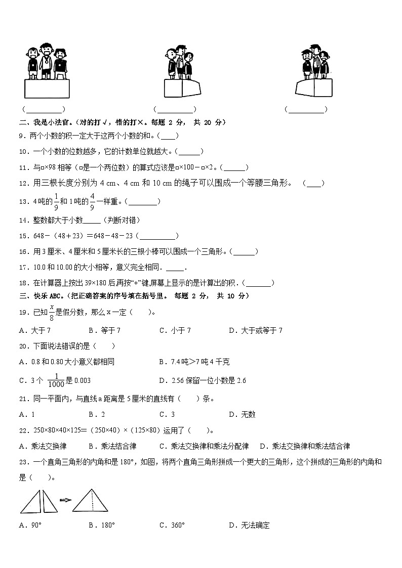2022-2023学年昌宁县数学四年级第二学期期末质量跟踪监视试题含答案第2页