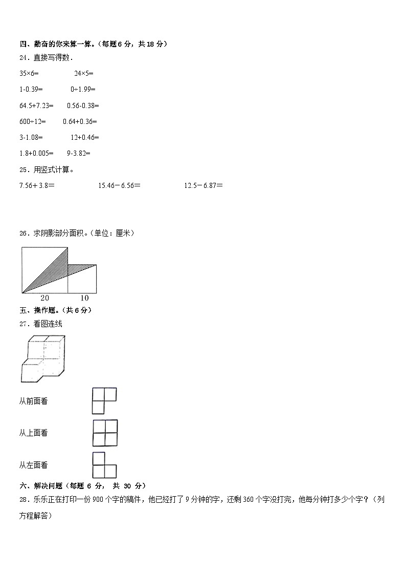 2022-2023学年昌宁县数学四年级第二学期期末质量跟踪监视试题含答案第3页