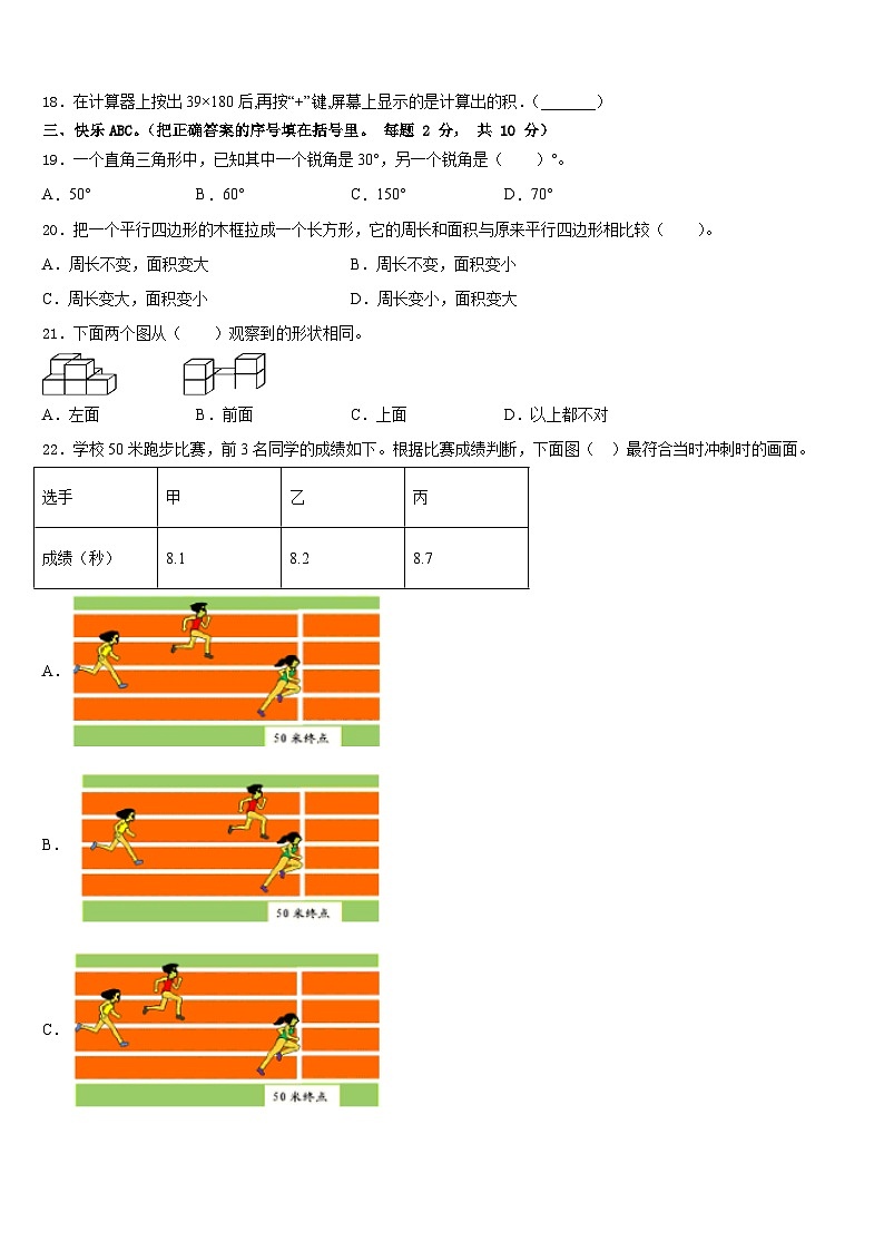 2022-2023学年晋中市灵石县数学四下期末达标测试试题含答案第2页