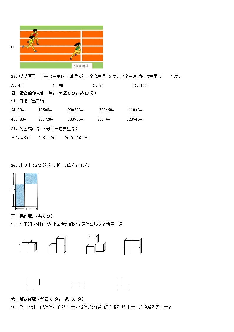 2022-2023学年晋中市灵石县数学四下期末达标测试试题含答案第3页