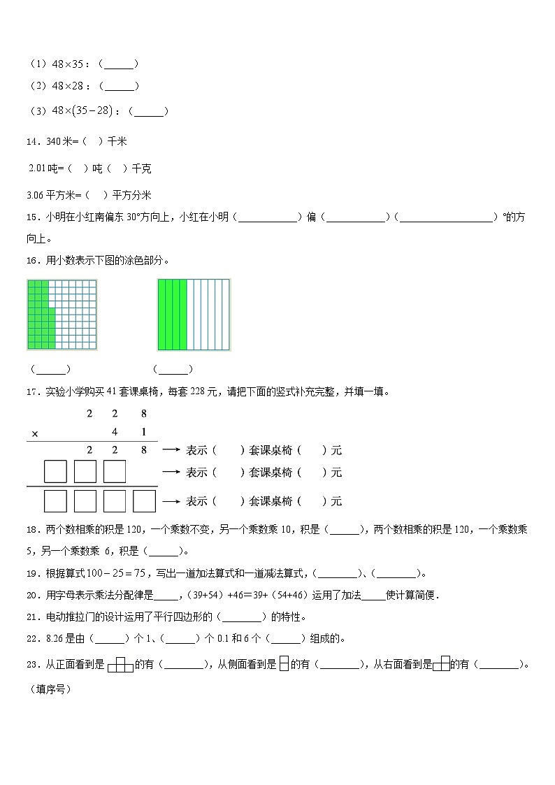 2022-2023学年晋州市数学四年级第二学期期末学业质量监测模拟试题含答案第2页